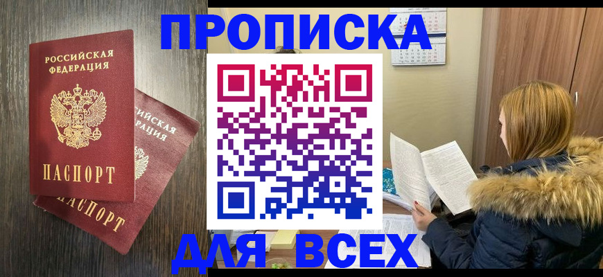 временная регистрация в квартире в Приморском крае