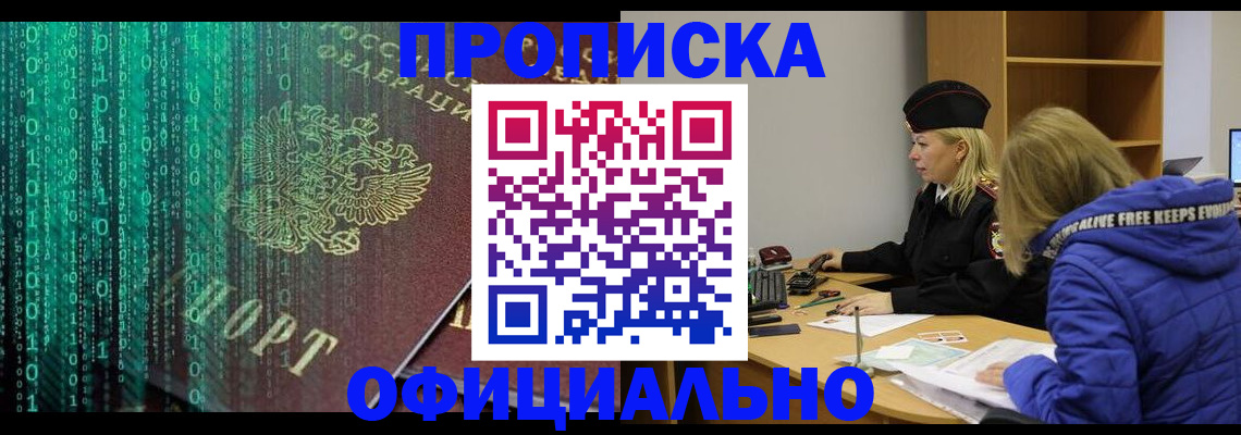 где прописаться в Приморском крае